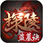 探陵盜墓決小米游戲