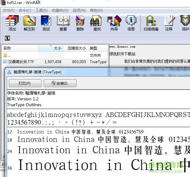 漢鼎簡長宋 ttf免費(fèi)版 0