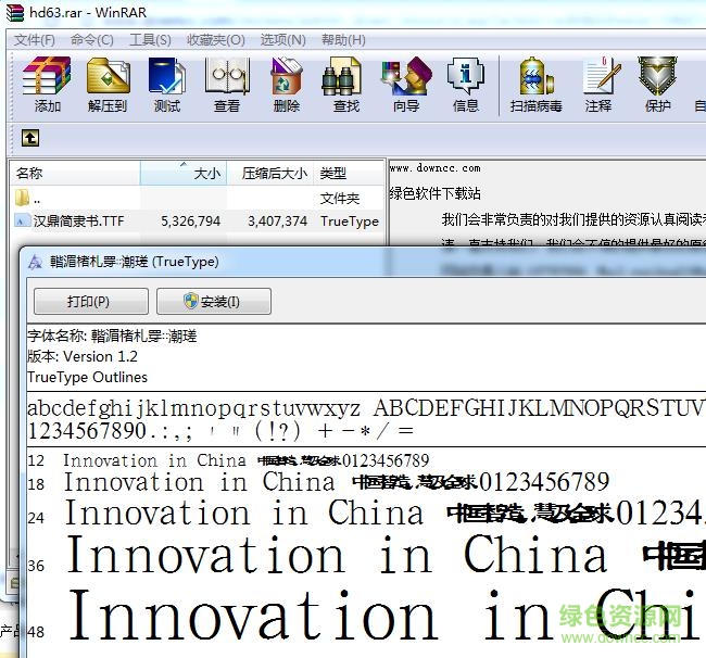 漢鼎簡隸書字體 ttf免費(fèi)版 0