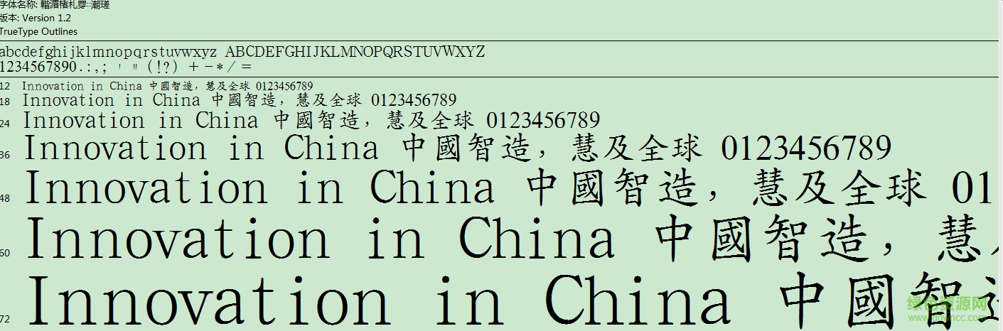 漢鼎繁中楷字體  0