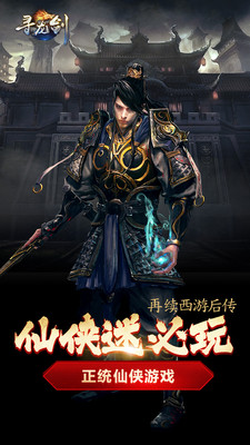 尋龍劍手游九游版 v1.1.0 安卓無限元寶版 0