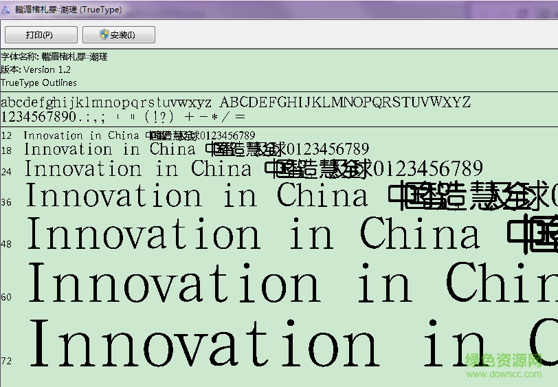 漢鼎簡中圓字體  0