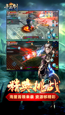 尋龍劍手游九游版 v1.1.0 安卓無限元寶版 3