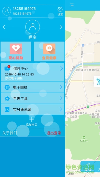 勇娃兒童手表 v1.1 安卓版 2
