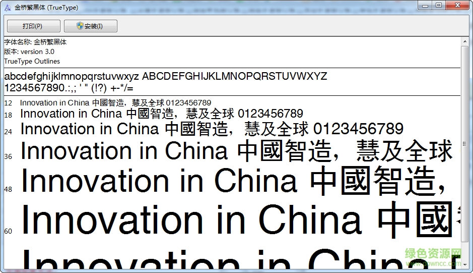 繁體黑體字體包  0