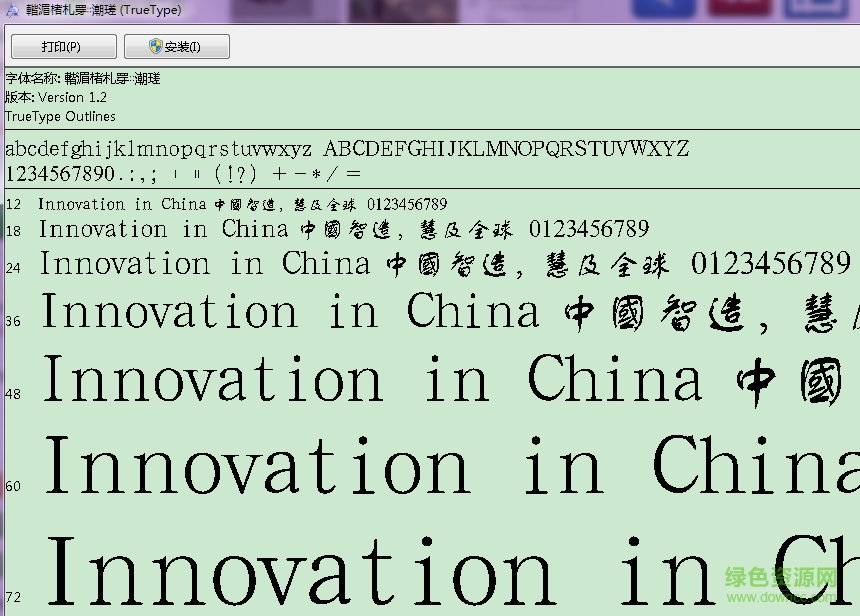 漢鼎繁舒體字體  0