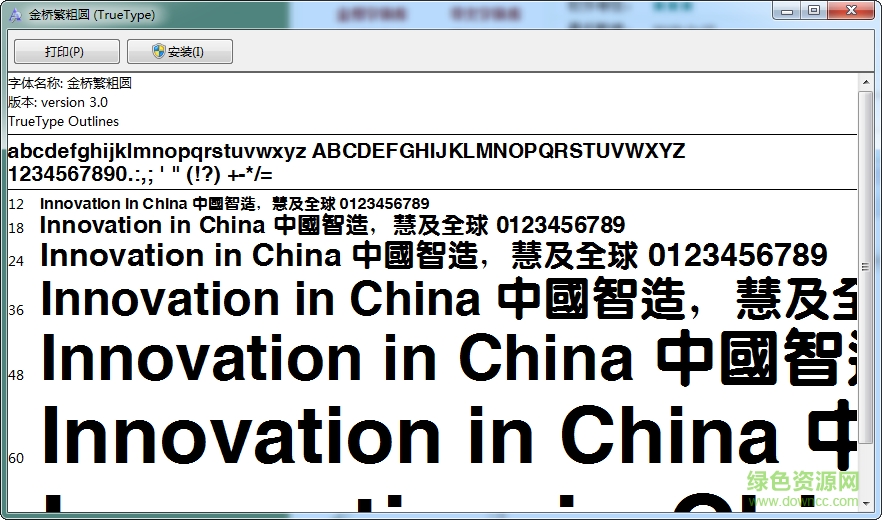 金橋繁粗圓字體  0