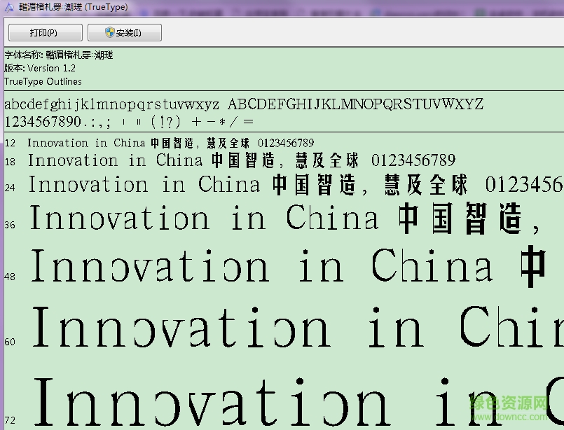 漢鼎簡(jiǎn)美黑字體  0
