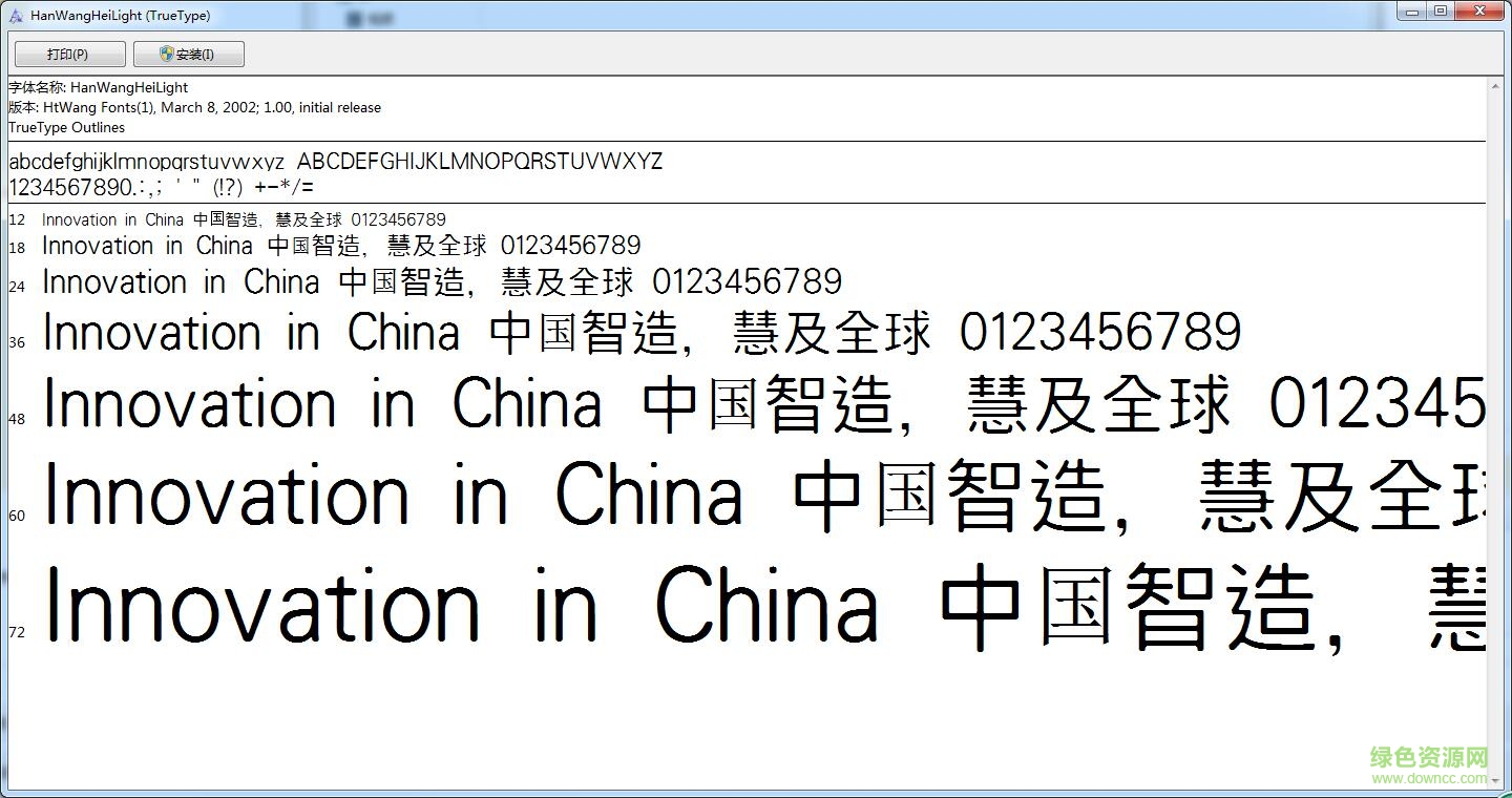 王漢宗細(xì)黑體簡  0