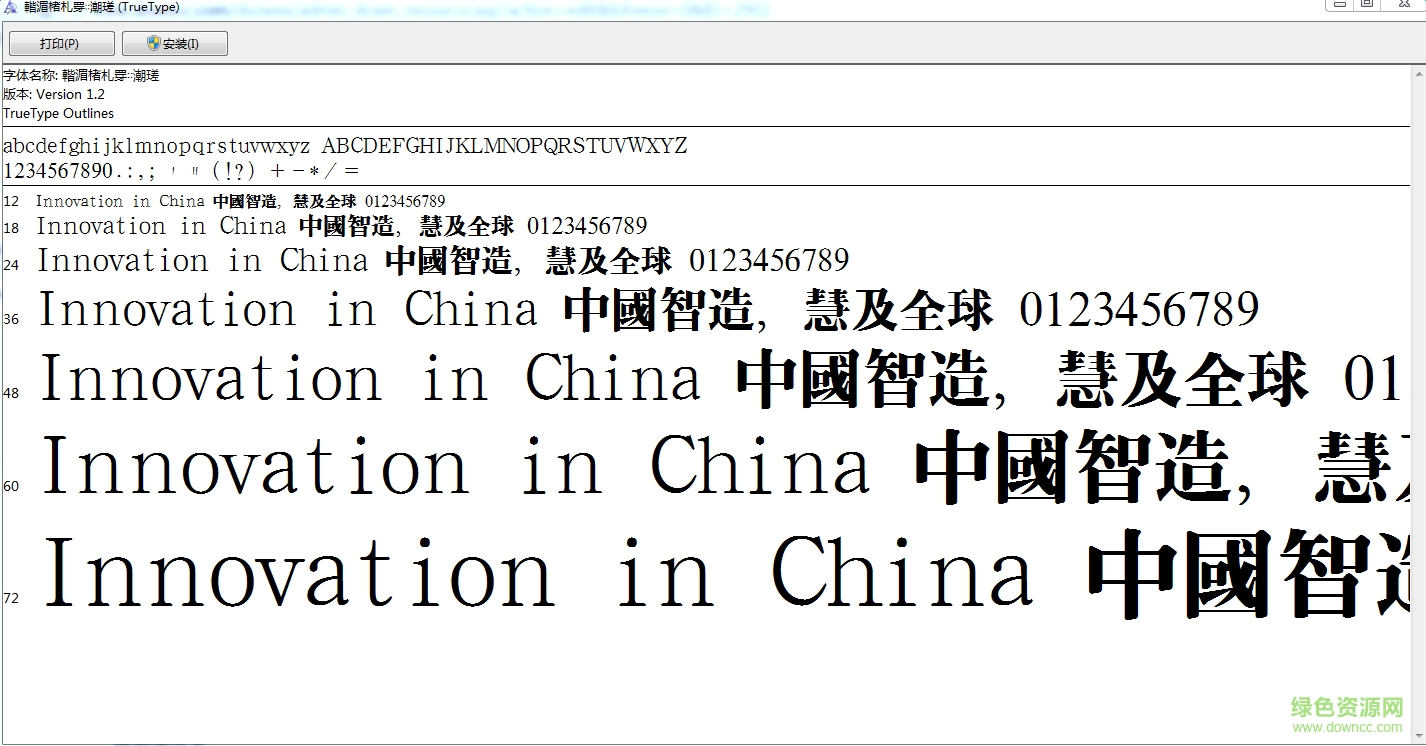漢鼎繁特粗宋  0