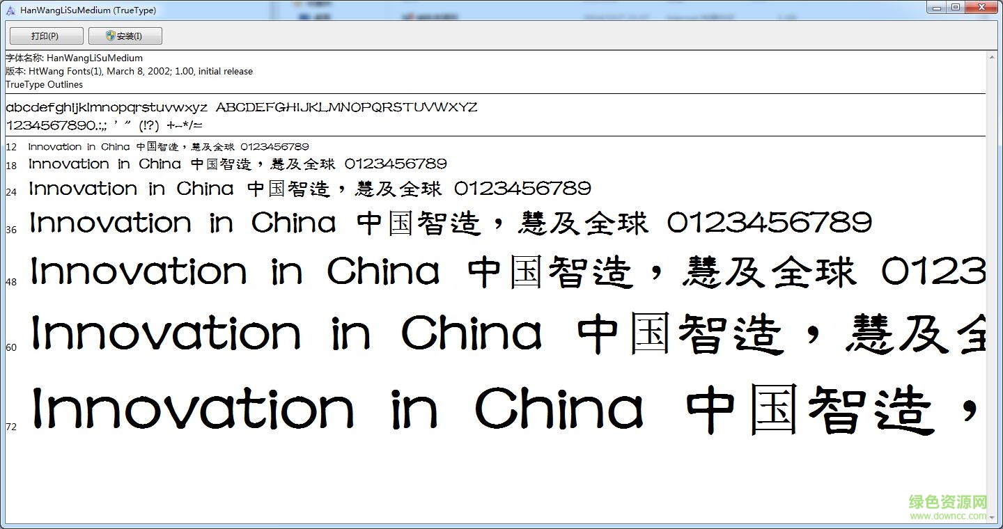 王漢宗中隸書簡(jiǎn)  0
