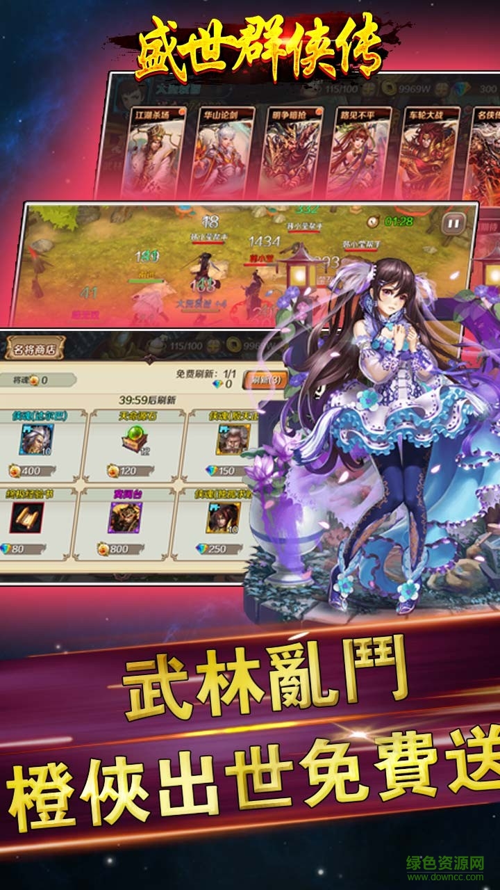 盛世群俠傳內(nèi)購(gòu) v2.0.2 安卓無限金幣版 1