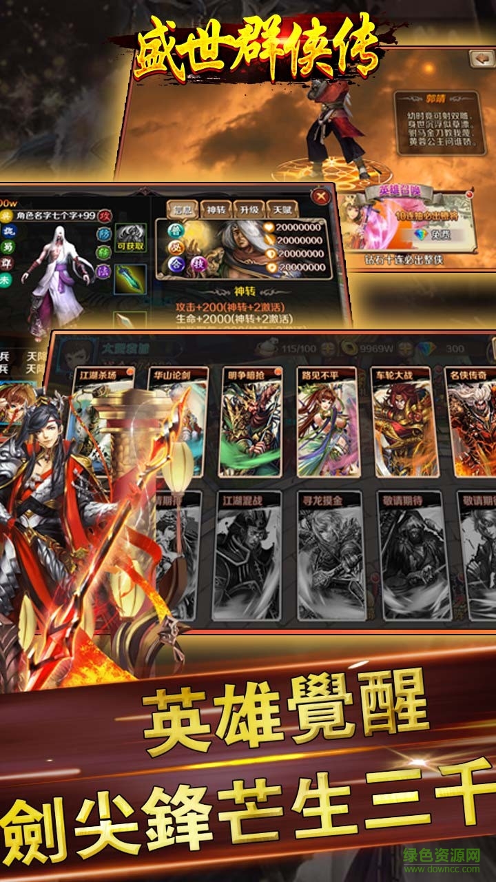 盛世群俠傳內(nèi)購(gòu) v2.0.2 安卓無限金幣版 2