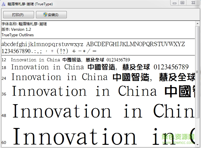 漢鼎繁隨意字體  0