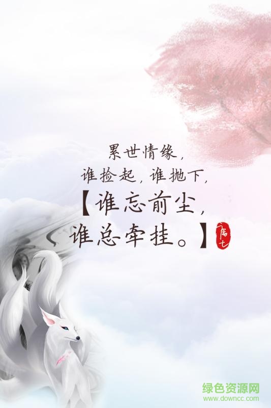 新三生三世十里桃花免費(fèi) v1.0.7.0 安卓版 0