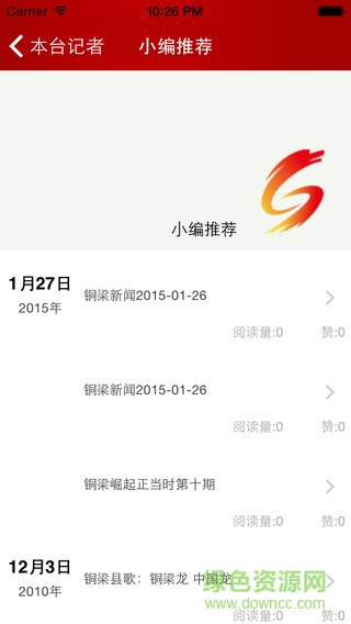 銅梁手機(jī)臺(tái)客戶端 v1.0 安卓版 0