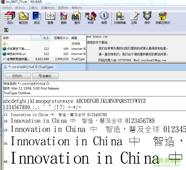 金梅新箭頭字范例字體 免費(fèi)版 0