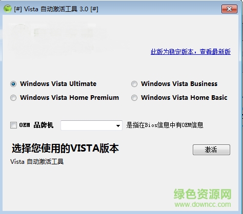 Vista Loader(突破Vista激活限制) v4.9.7 綠色版 0