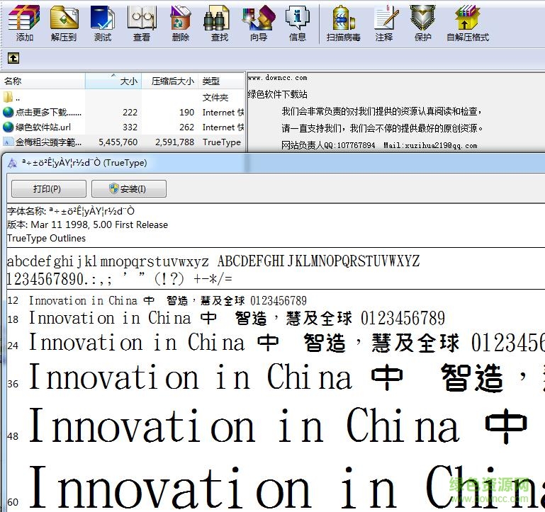 金梅粗尖頭字范例繁體字體 免費(fèi)版 0