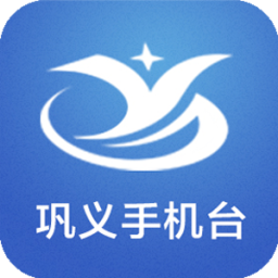 鞏義手機臺客戶端