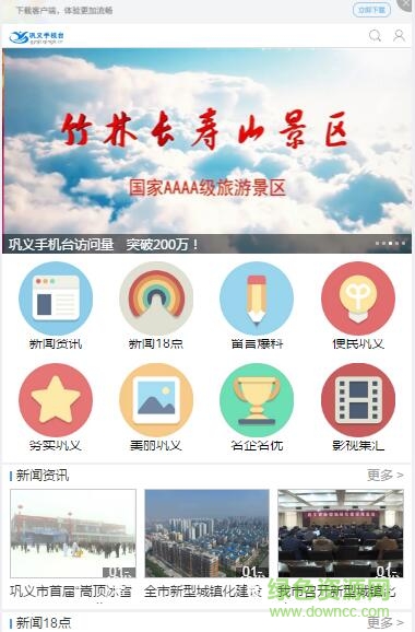 鞏義手機(jī)臺(tái)客戶(hù)端 v4.1.0.2 安卓版 0