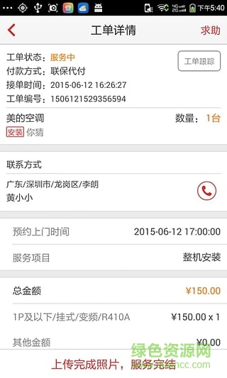 神州聯(lián)保好師傅接單 v2.8.5 安卓版 0