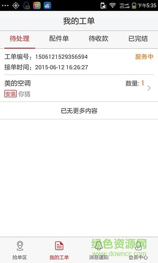 神州聯(lián)保好師傅接單 v2.8.5 安卓版 1