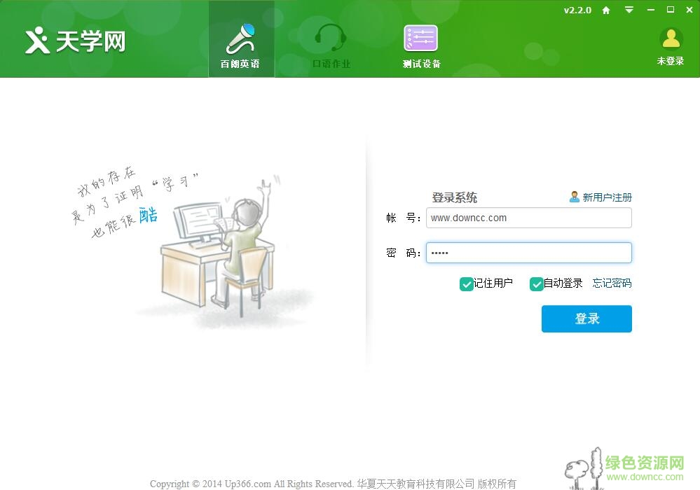 天學(xué)網(wǎng)英語聽說客戶端 v3.0.0.204 官方正式版 0
