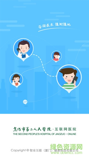焦作智慧醫(yī)院患者端 v1.0.8 安卓版 0