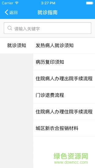 焦作智慧醫(yī)院患者端 v1.0.8 安卓版 3