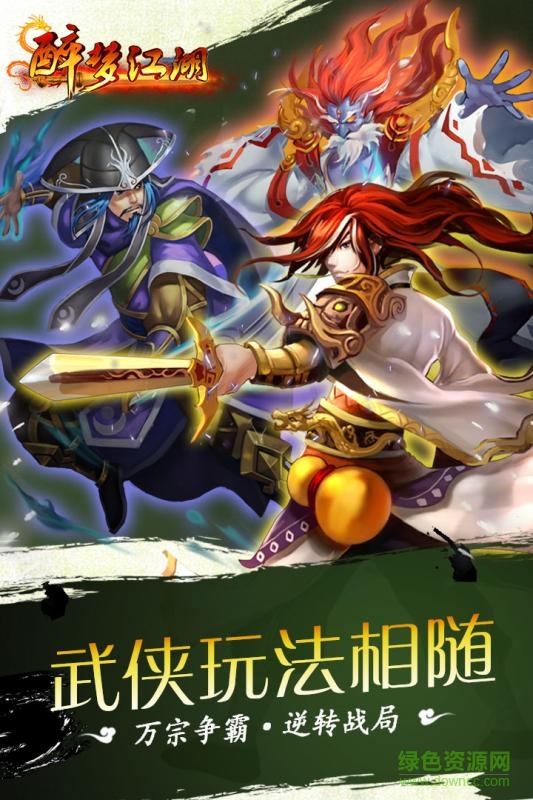 醉夢(mèng)江湖內(nèi)購(gòu) v3.0.01 安卓無(wú)限元寶版 4