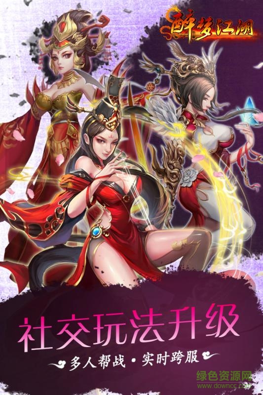 九游版醉夢(mèng)江湖手游 v3.0.01 安卓版 0