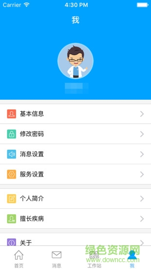 焦作智慧醫(yī)院醫(yī)生客戶端 v2.1.1 安卓版 1