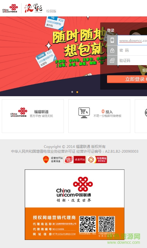 聯(lián)通沃掌柜app v1.0 安卓版 0