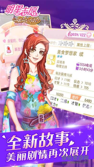 百度明星志愿星之守護手游 v1.0.6 安卓版 1