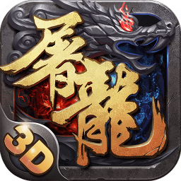 屠龍戰(zhàn)歌變態(tài)版游戲