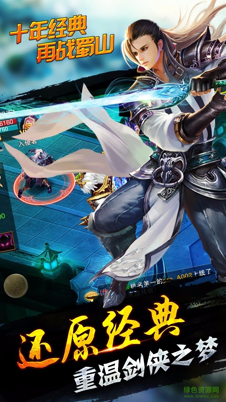 百度版蜀山逍遙令 v1.0.6.0 安卓版 4