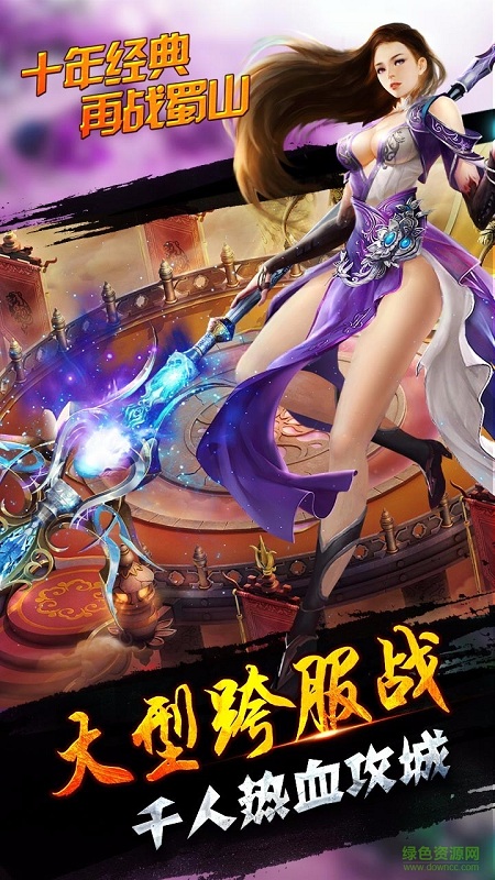 百度版蜀山逍遙令 v1.0.6.0 安卓版 1