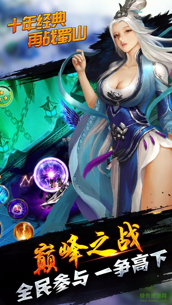 百度版蜀山逍遙令 v1.0.6.0 安卓版 0