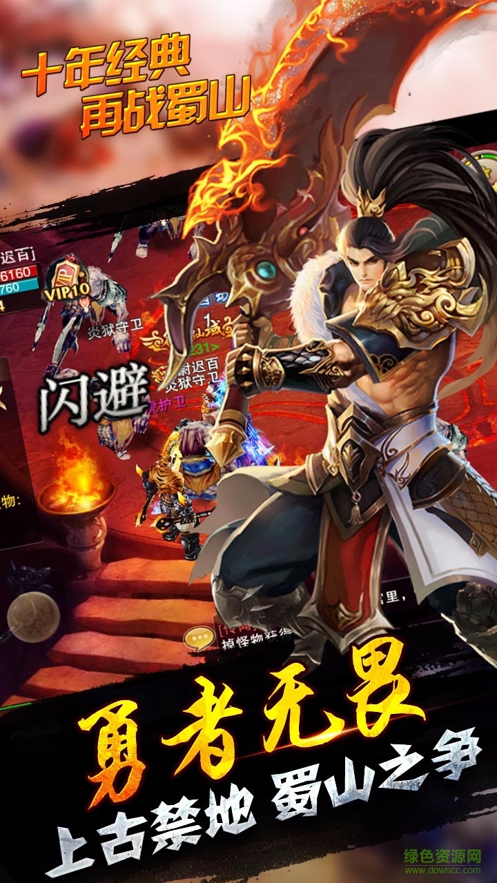 蜀山逍遙令百度版下載