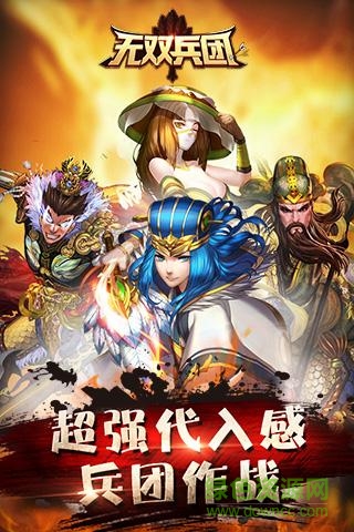 59370版無(wú)雙兵團(tuán)手游 v1.9 安卓版 0