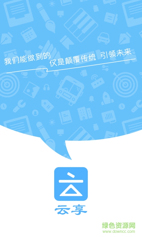 云享生活 v1.0.87 官方安卓版 3