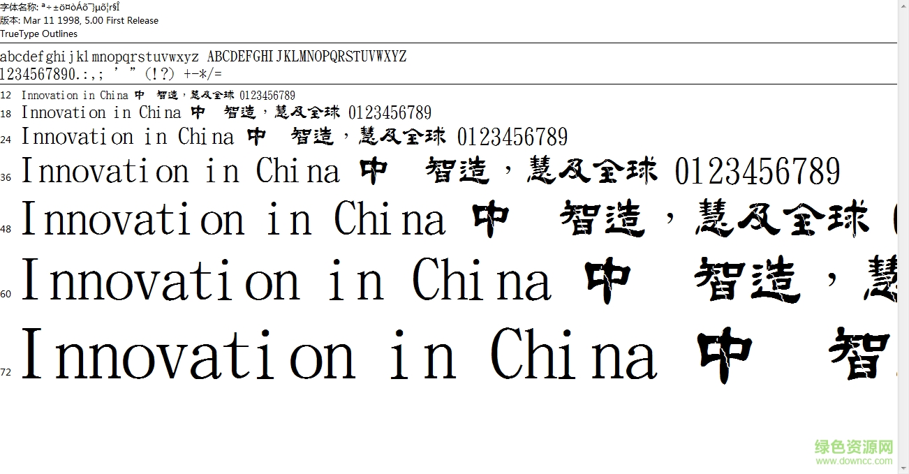 金梅毛隸破裂字字體  0