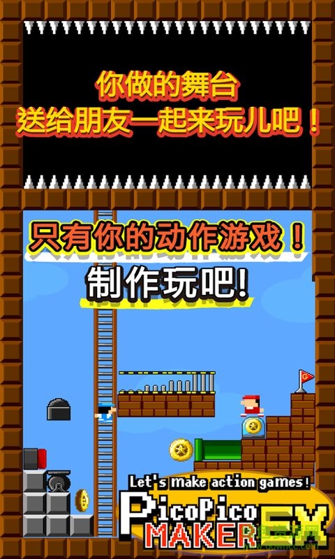 制作動作游戲吧中文(PicoPico+) v3.3.0 安卓版 3