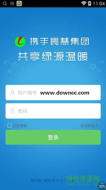 綠源熱力客戶端 v1.1 安卓版 0