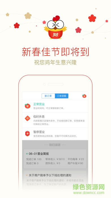 百度外賣手機版banff v3.8.1 安卓版 3