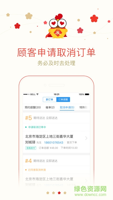百度外賣手機版banff v3.8.1 安卓版 2