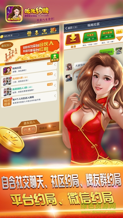 吆吆約牌iphone版 v1.0 ios版 1