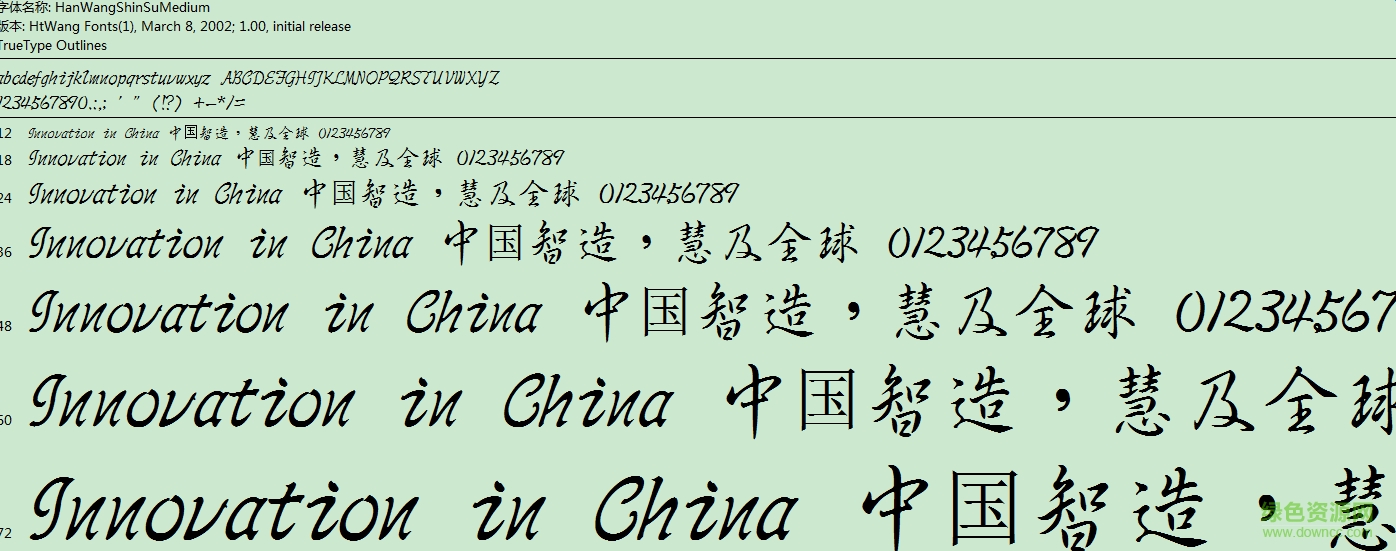 王漢宗中行書簡  0