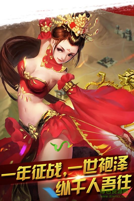 橫掃千軍bt版 v10.4.0 安卓版 4